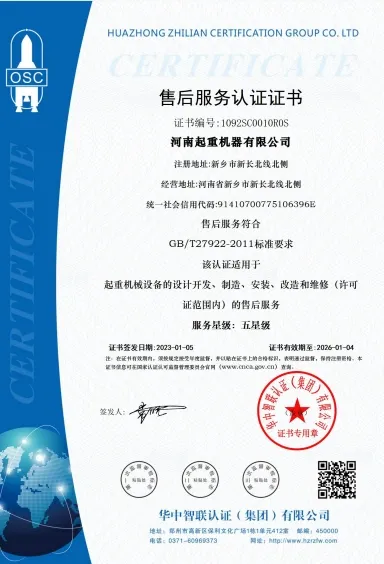 Five-Star After-Sales Service Certificate